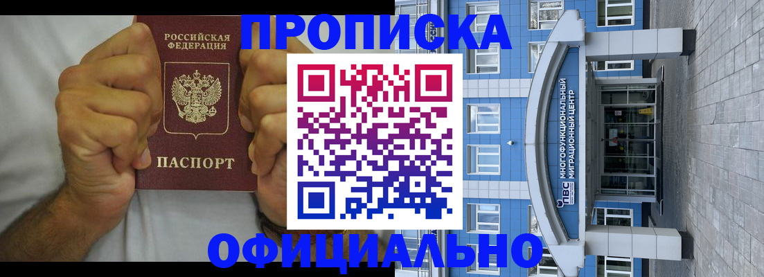 купить прописку в Немане