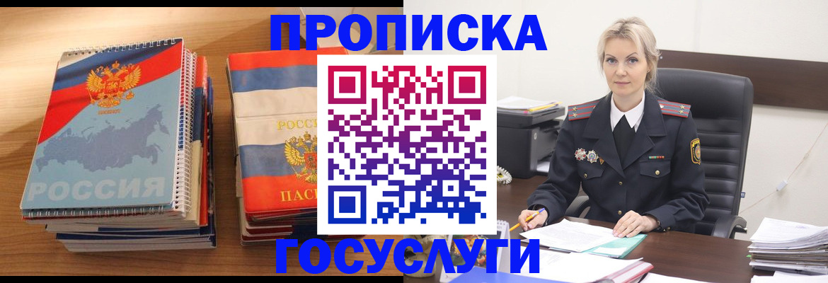 прописка 2025 в Немане
