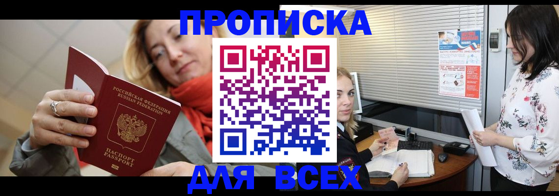 купить прописку в Немане