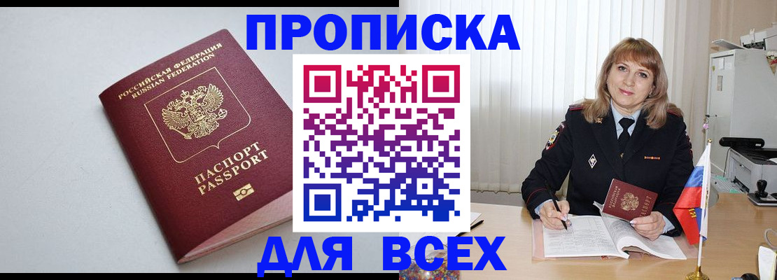 прописка в квартире в Немане