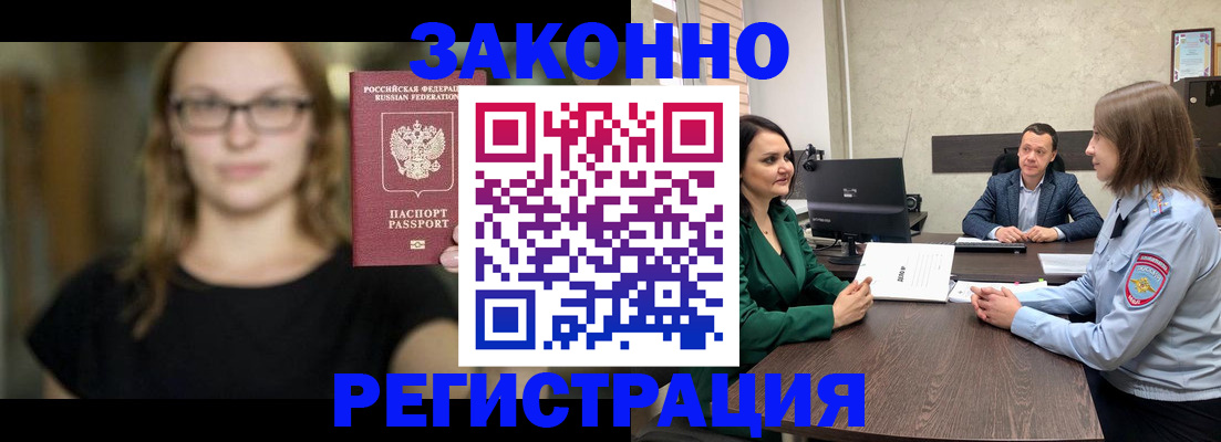 прописка законно в Немане