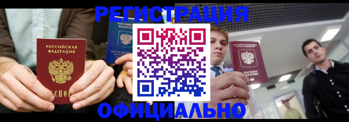 временная регистрация для школы в Немане