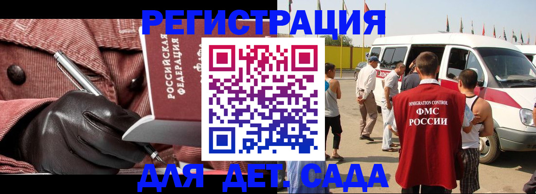 временная регистрация для школы в Немане