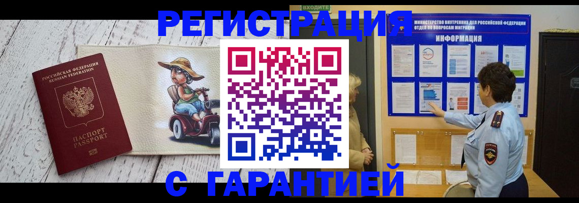 временная прописка в Немане